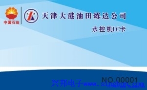 天津炼达集团有限公司福利厂IC卡水控系统