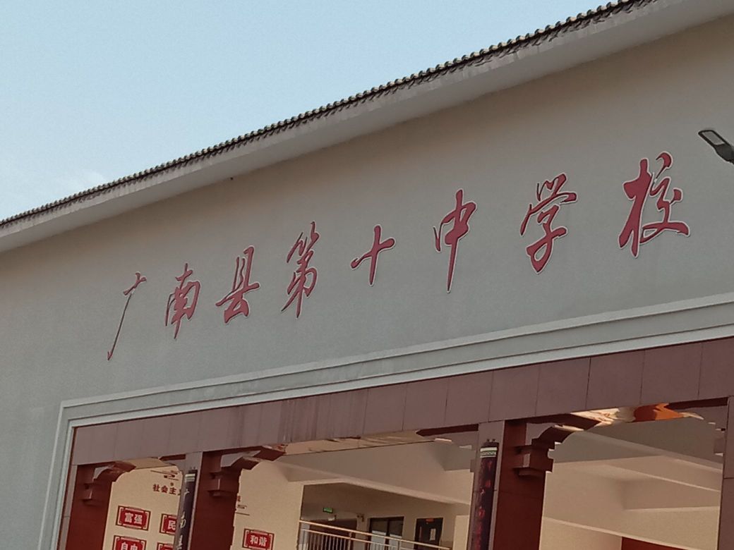 云南省广南县第十中学校园热水淋浴、管线机饮水、共享吹风机一卡通系统 云南省广南县第十中学校园热水淋浴、管线机饮水、共享吹风机一卡通系统