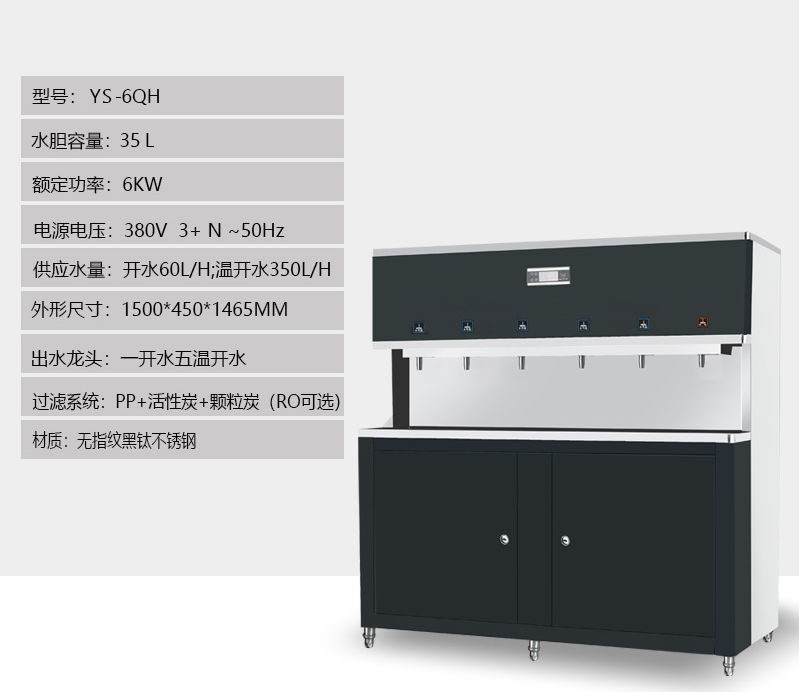 六龙头校园节能饮水机6QH