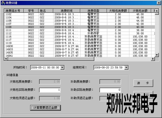 食堂刷卡机