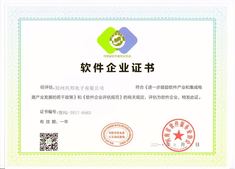郑州兴邦电子有限公司喜获双软企业荣誉证书