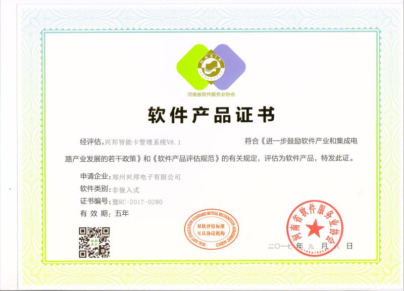 郑州兴邦电子有限公司喜获双软企业荣誉证书