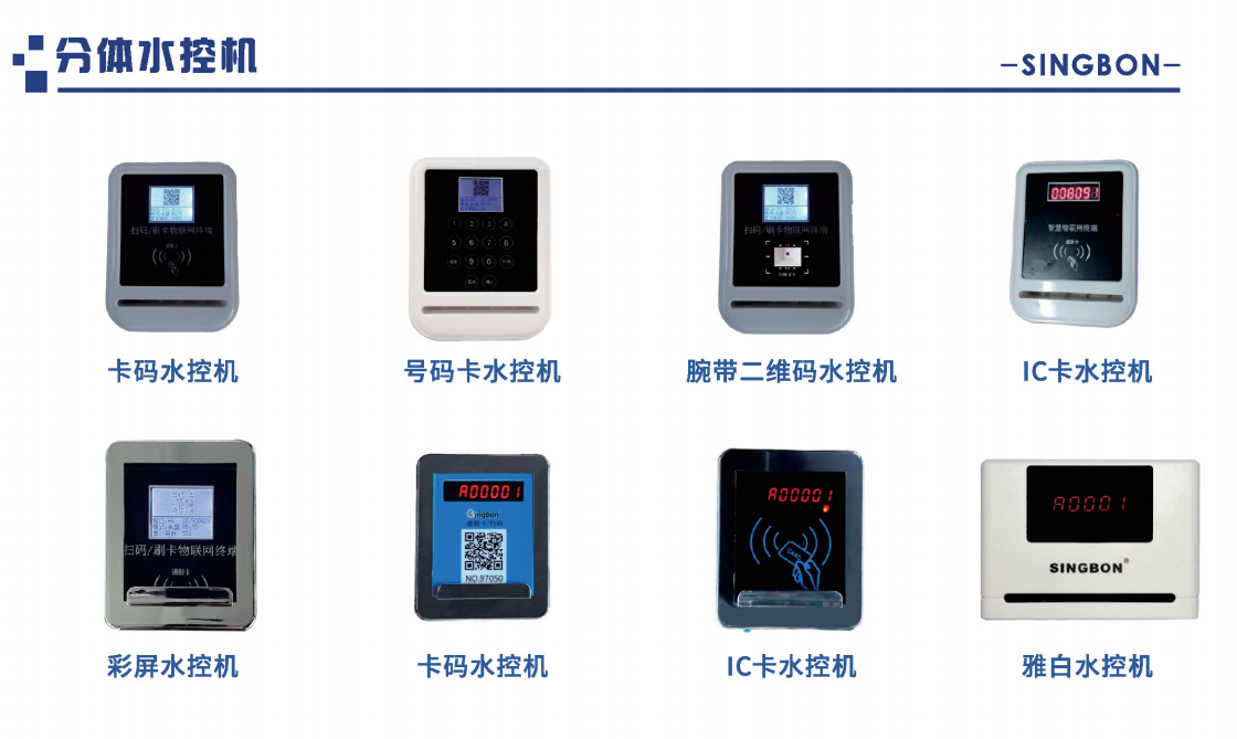 水控机生产厂家郑州兴邦电子 水控机生产厂家郑州兴邦电子