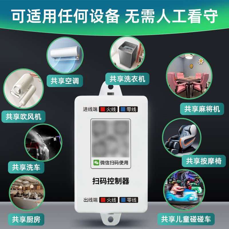 扫码收费控制器2.jpg