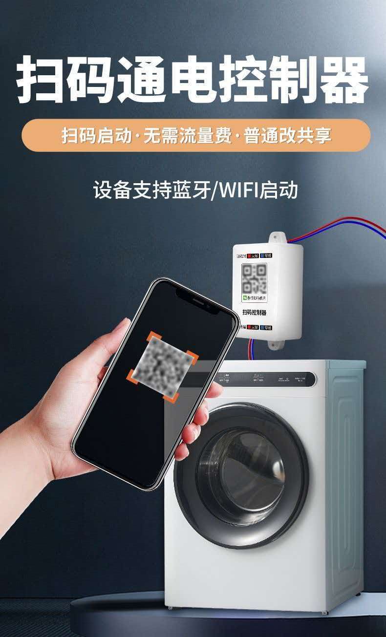 扫码收费控制器3.jpg