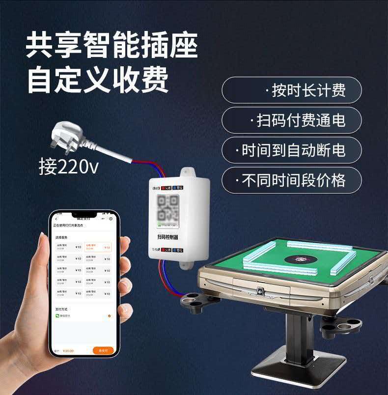 扫码收费控制器4.jpg